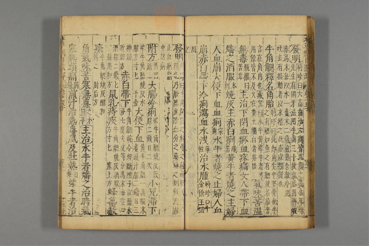 本草纲目_古籍图_第25册_第2967页