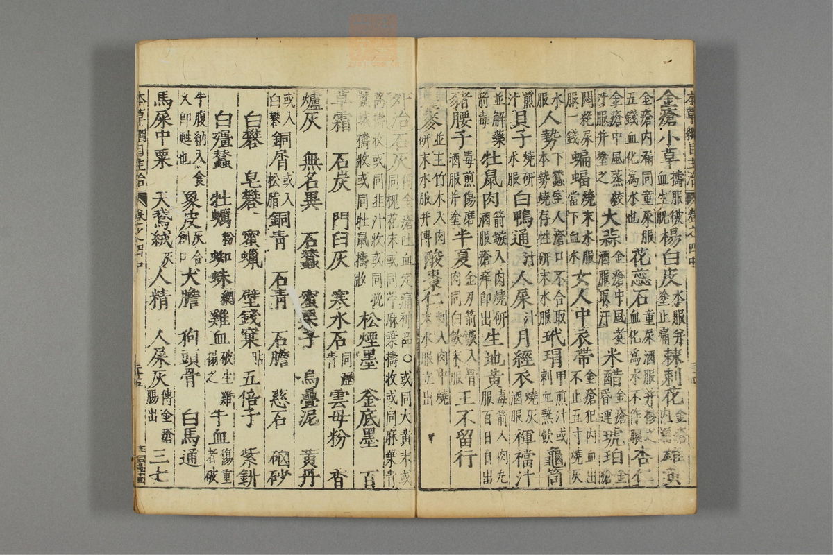 本草纲目_古籍图_第5册_第535页
