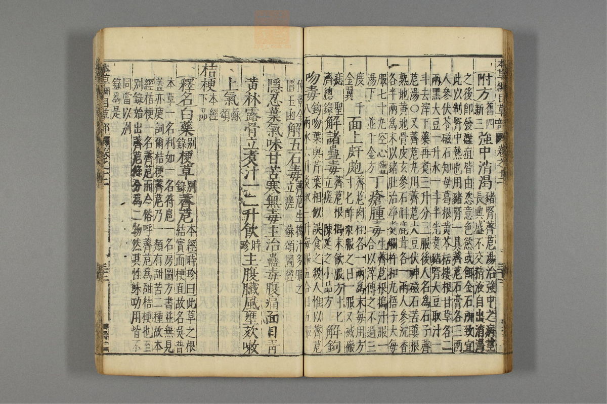 本草纲目_古籍图_第9册_第945页