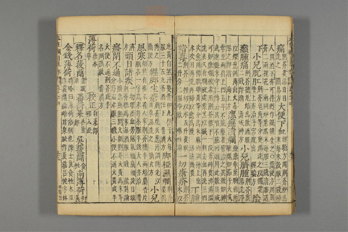 本草纲目_古籍图_第11册_第1167页