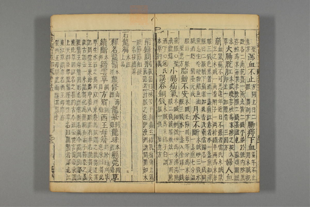 本草纲目_古籍图_第12册_第1271页