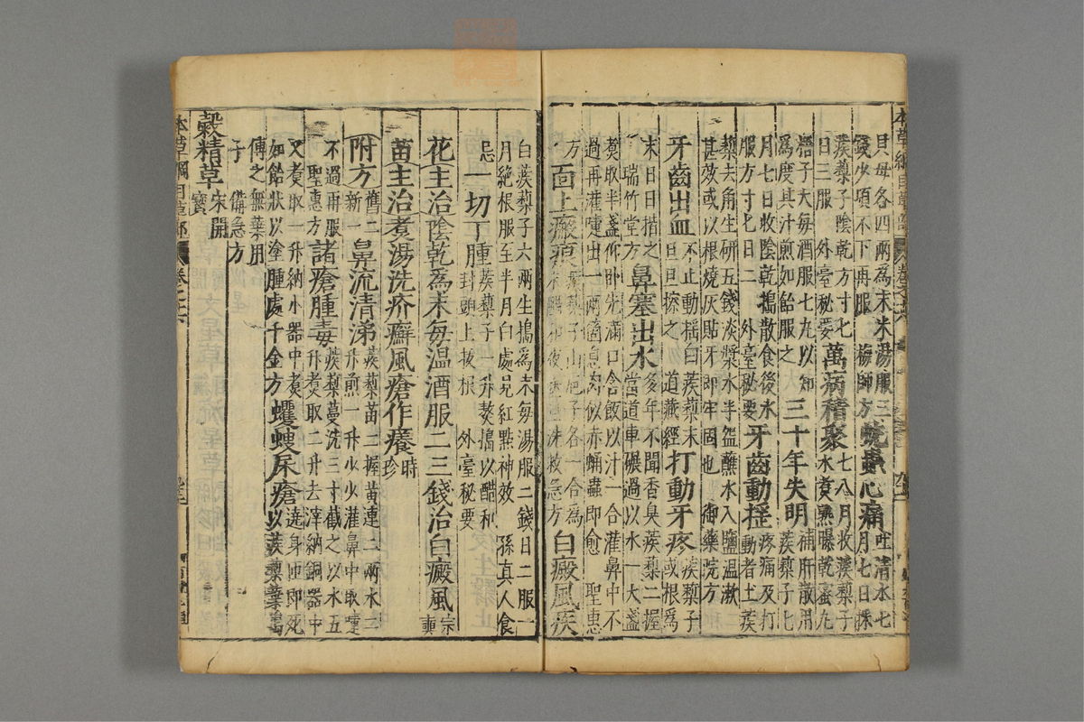 本草纲目_古籍图_第13册_第1368页