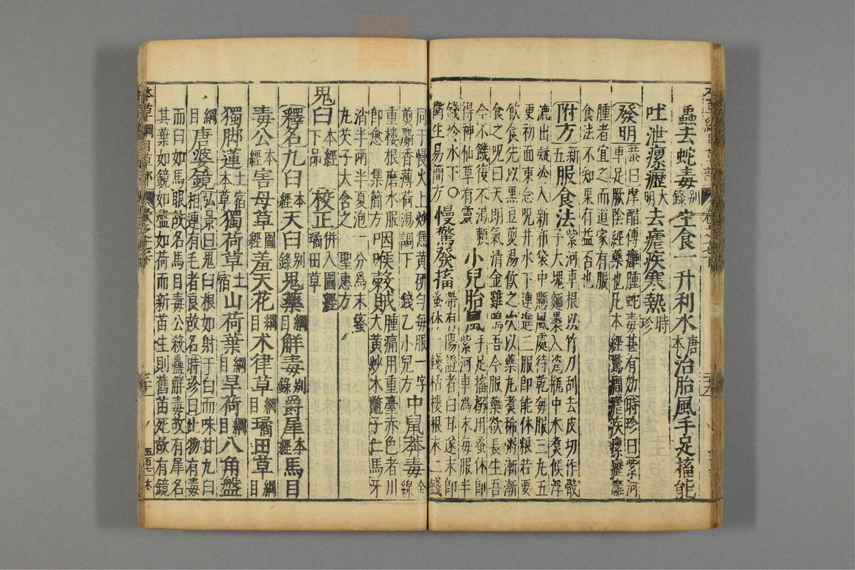 本草纲目_古籍图_第14册_第1469页