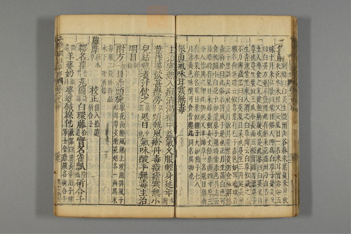 本草纲目_古籍图_第15册_第1593页