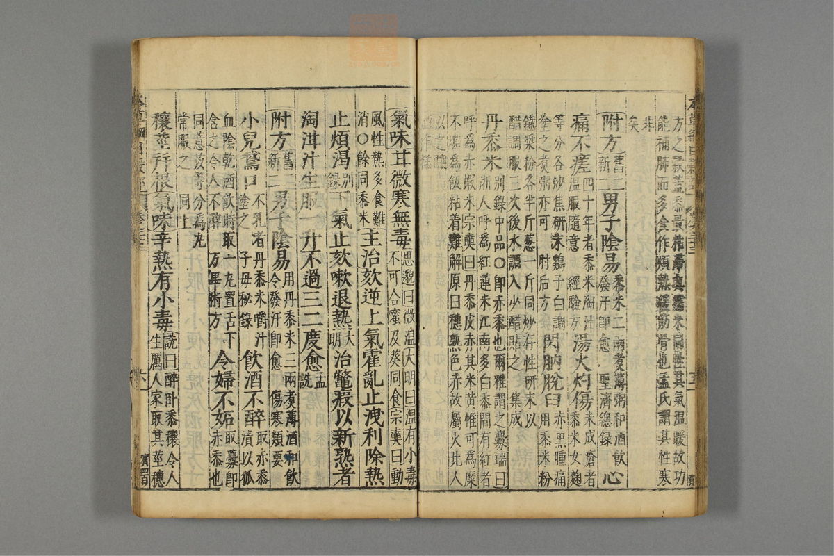 本草纲目_古籍图_第16册_第1736页