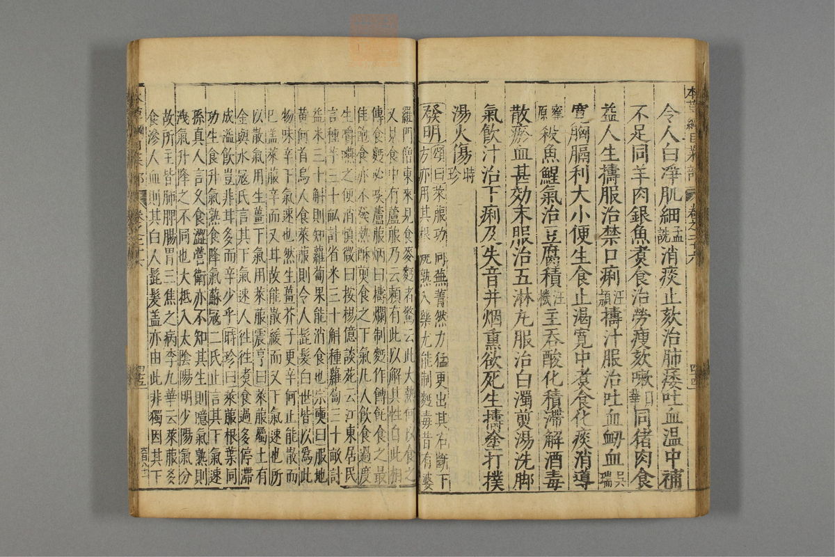 本草纲目_古籍图_第17册_第1872页