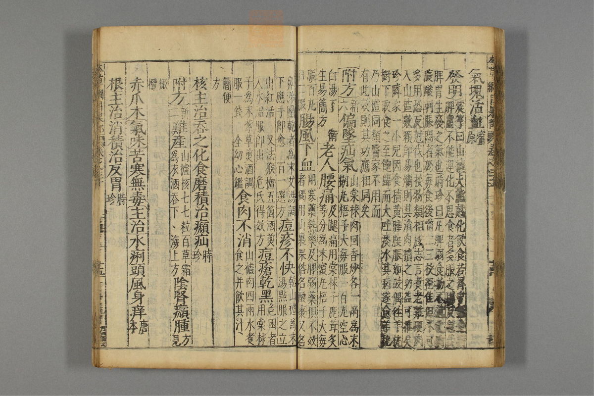 本草纲目_古籍图_第18册_第2037页