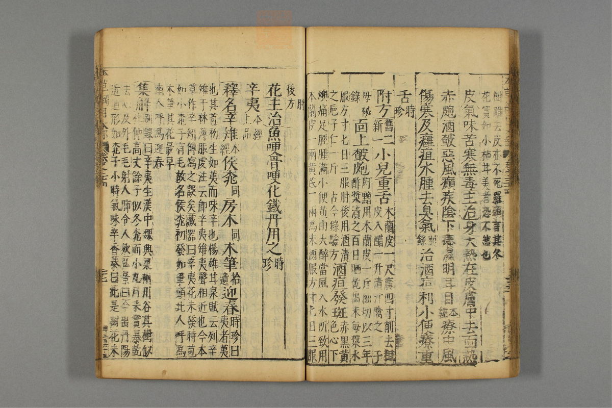 本草纲目_古籍图_第19册_第2208页