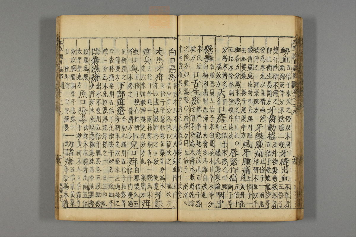 本草纲目_古籍图_第22册_第2518页