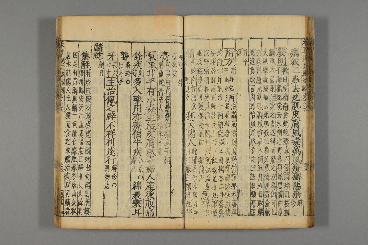 本草纲目_古籍图_第23册_第2661页