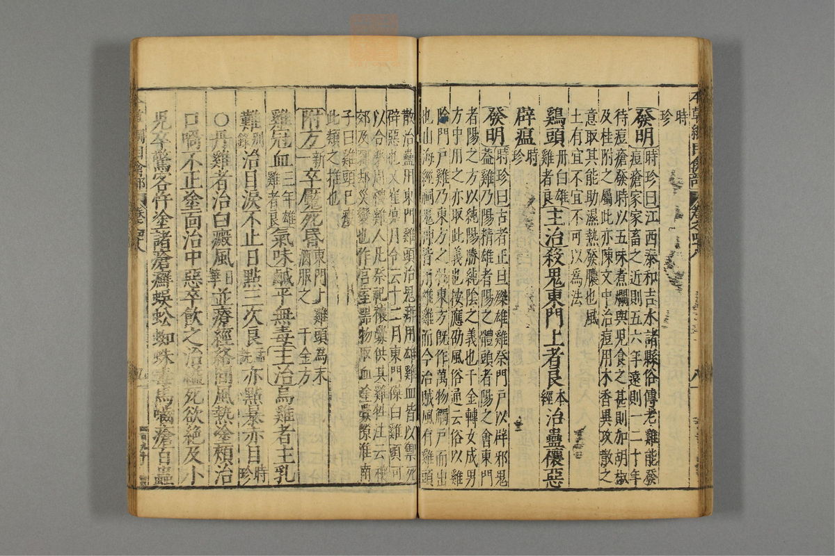 本草纲目_古籍图_第24册_第2830页