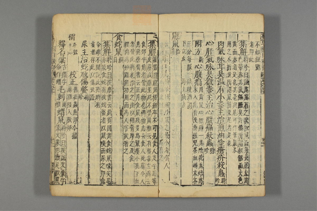 本草纲目_古籍图_第26册_第3102页