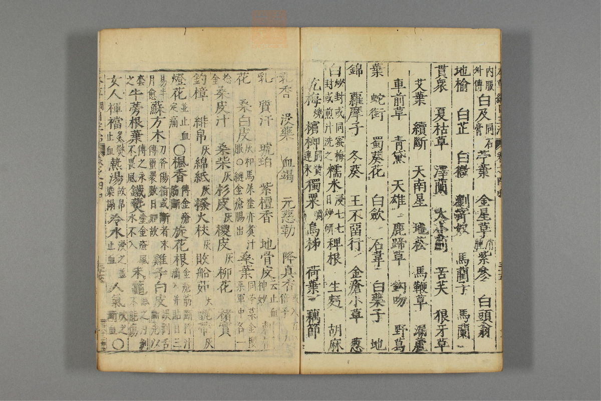 本草纲目_古籍图_第5册_第536页