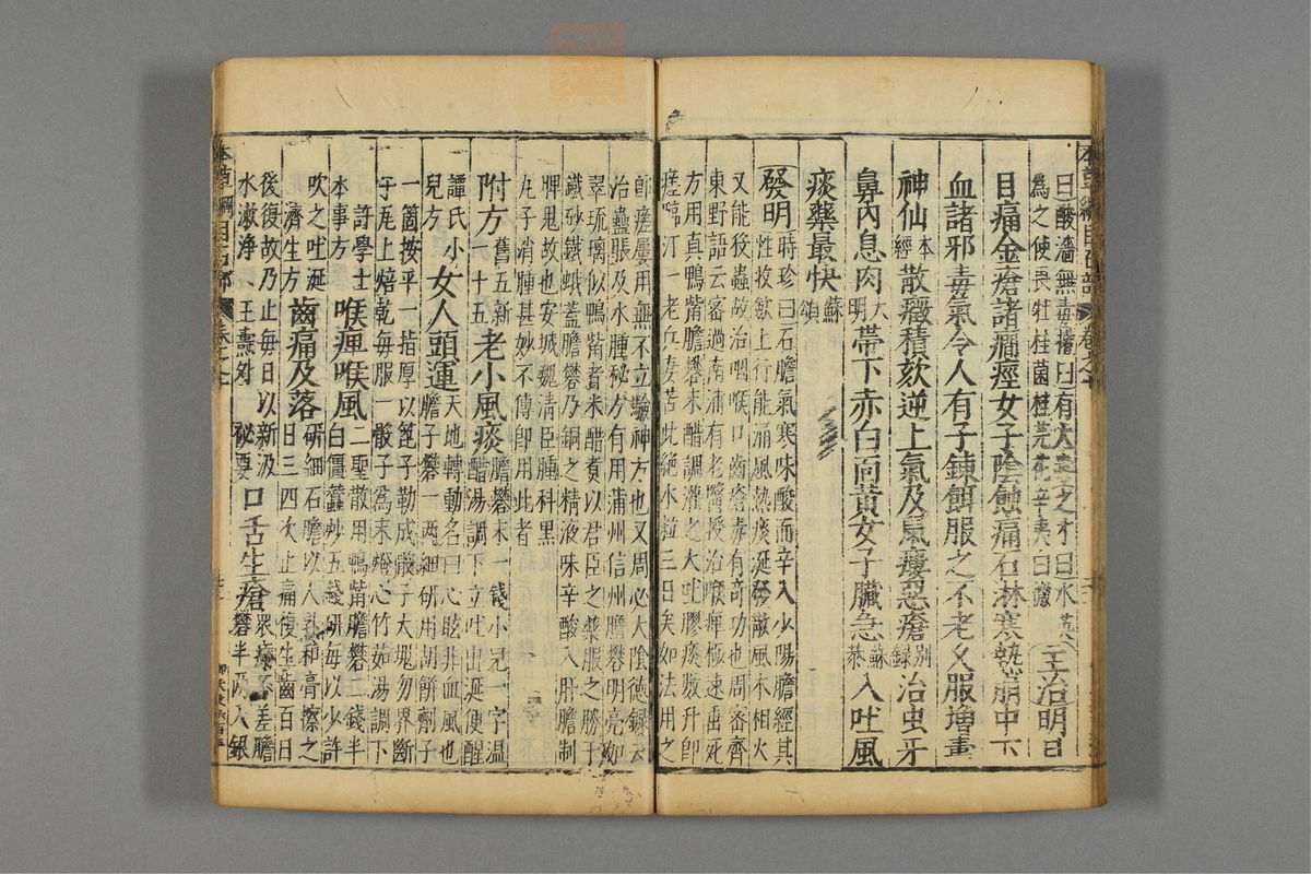 本草纲目_古籍图_第8册_第826页