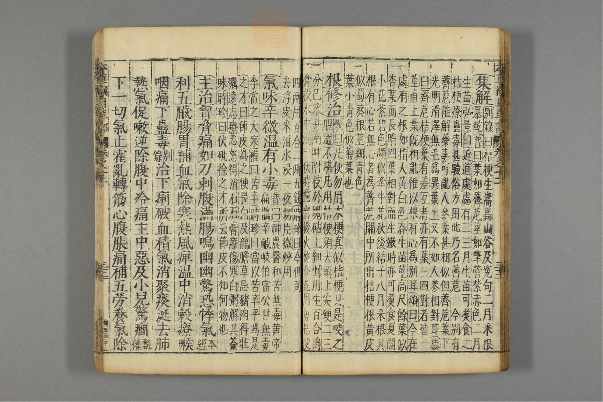 本草纲目_古籍图_第9册_第946页