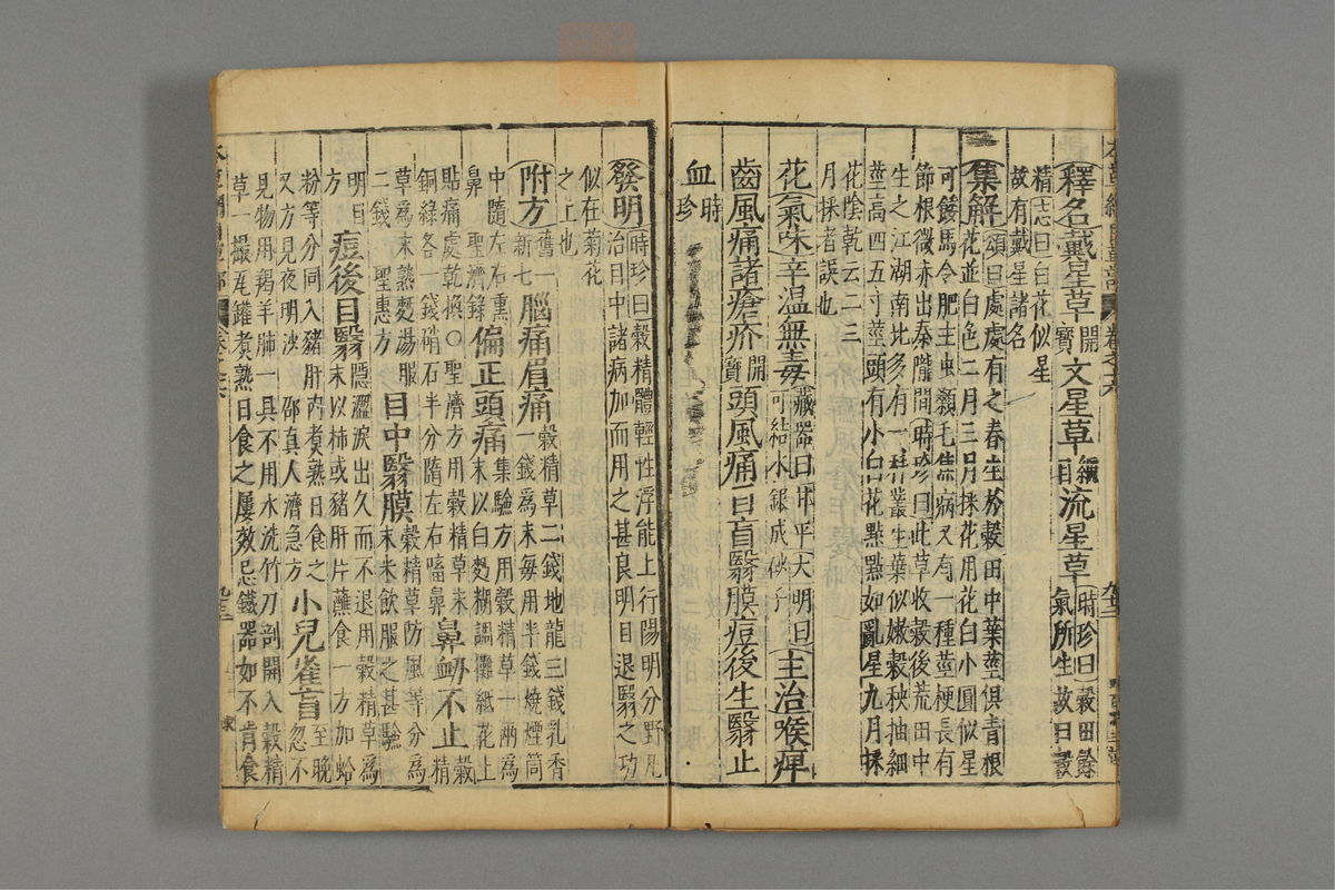 本草纲目_古籍图_第13册_第1369页