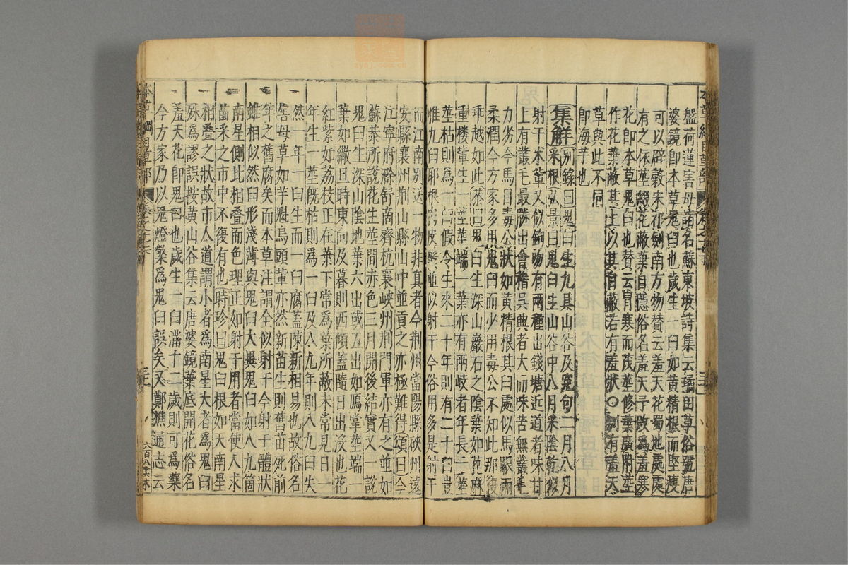 本草纲目_古籍图_第14册_第1470页