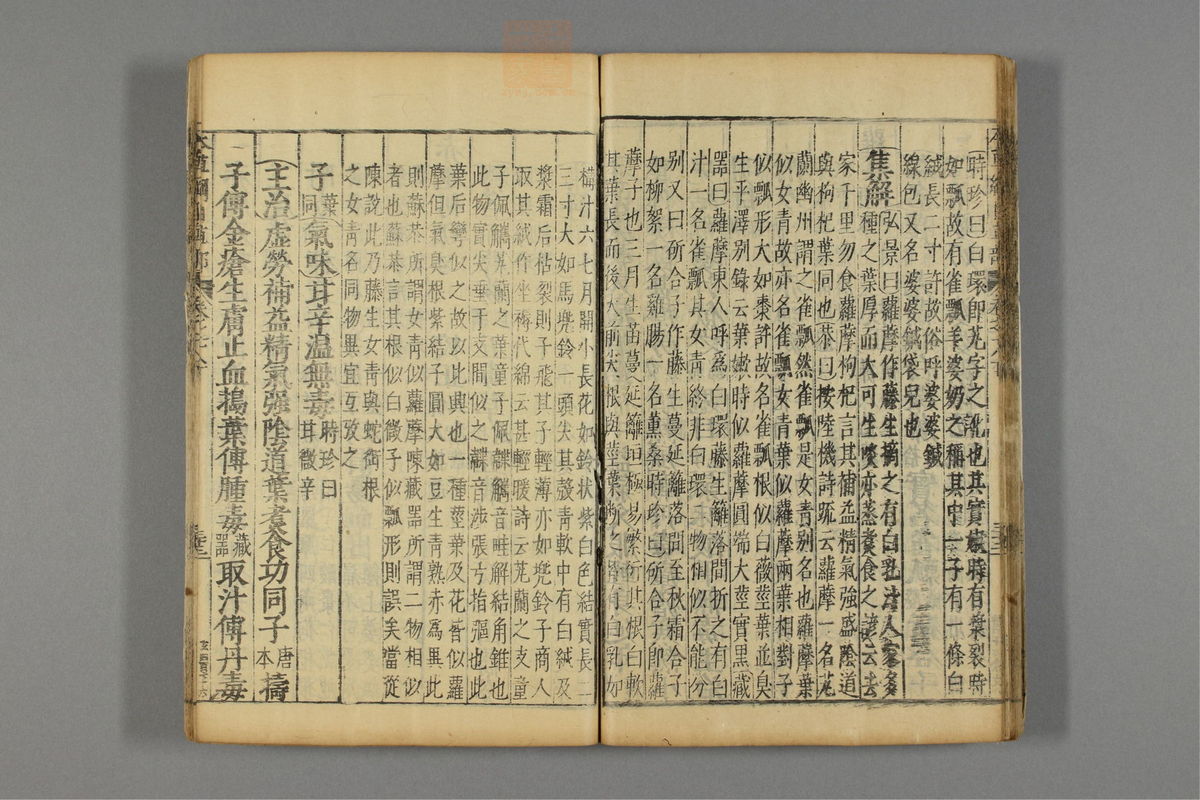 本草纲目_古籍图_第15册_第1594页