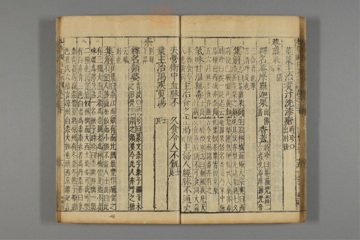 本草纲目_古籍图_第18册_第2038页