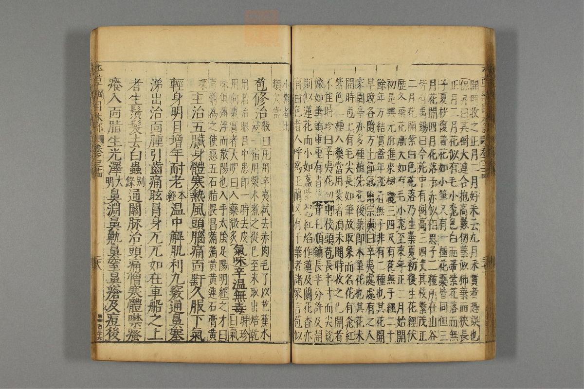 本草纲目_古籍图_第19册_第2209页