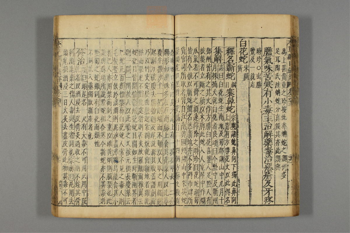 本草纲目_古籍图_第23册_第2662页