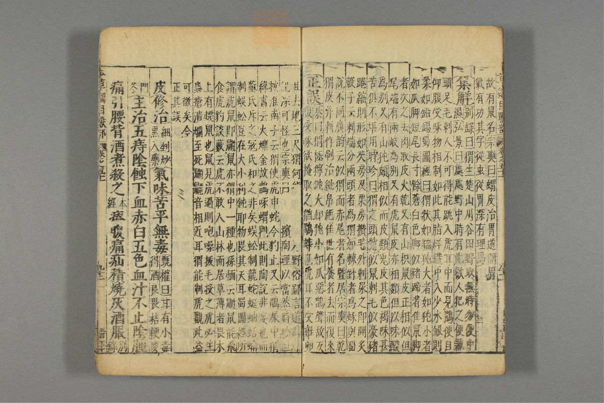 本草纲目_古籍图_第26册_第3103页