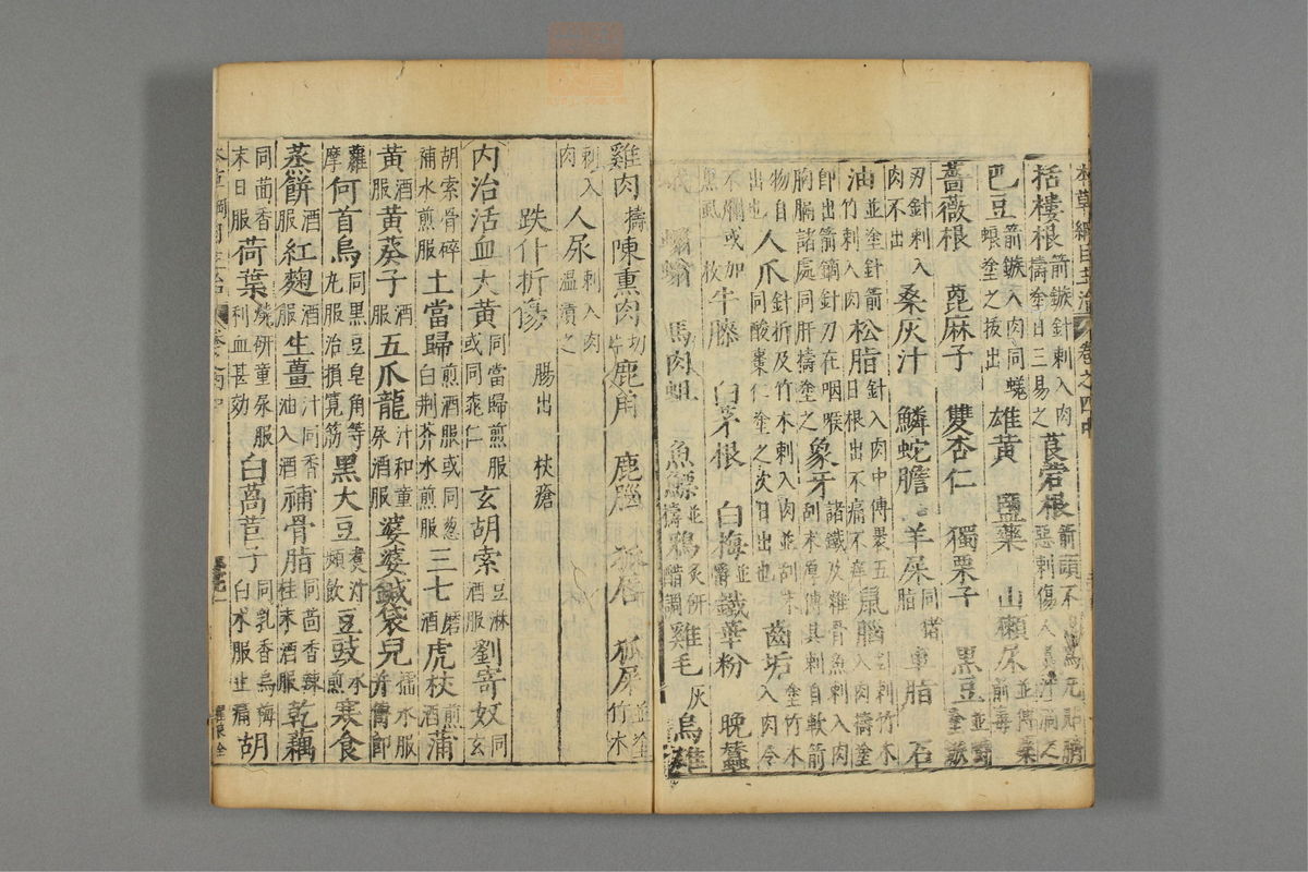 本草纲目_古籍图_第5册_第537页
