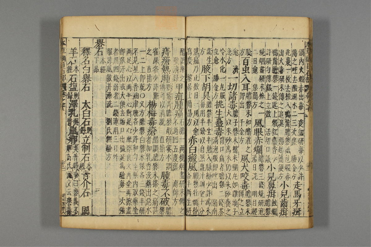 本草纲目_古籍图_第8册_第827页