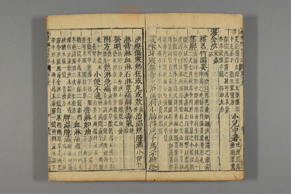 本草纲目_古籍图_第13册_第1370页