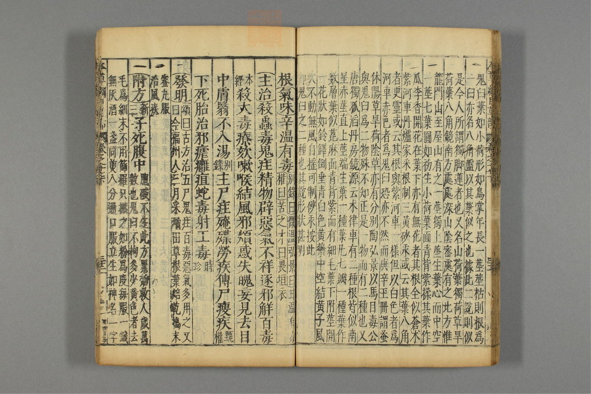 本草纲目_古籍图_第14册_第1471页