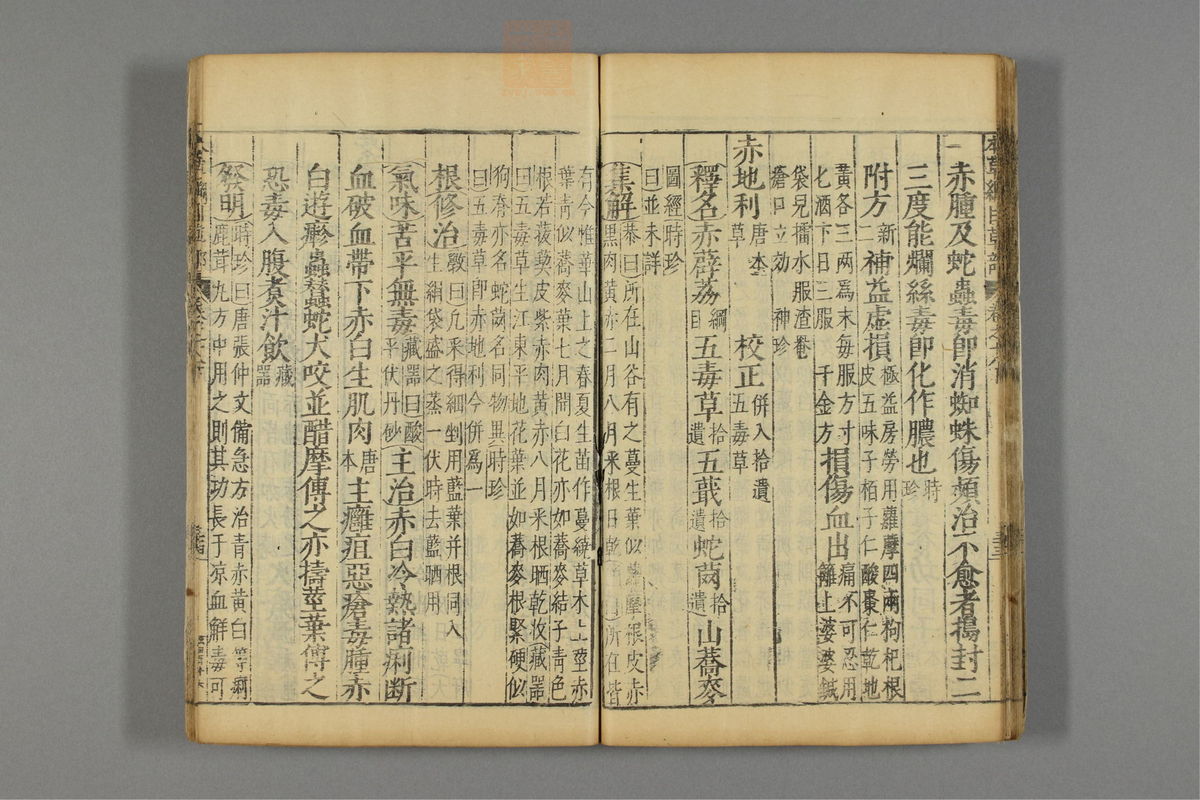 本草纲目_古籍图_第15册_第1595页