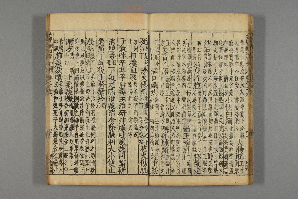 本草纲目_古籍图_第17册_第1874页