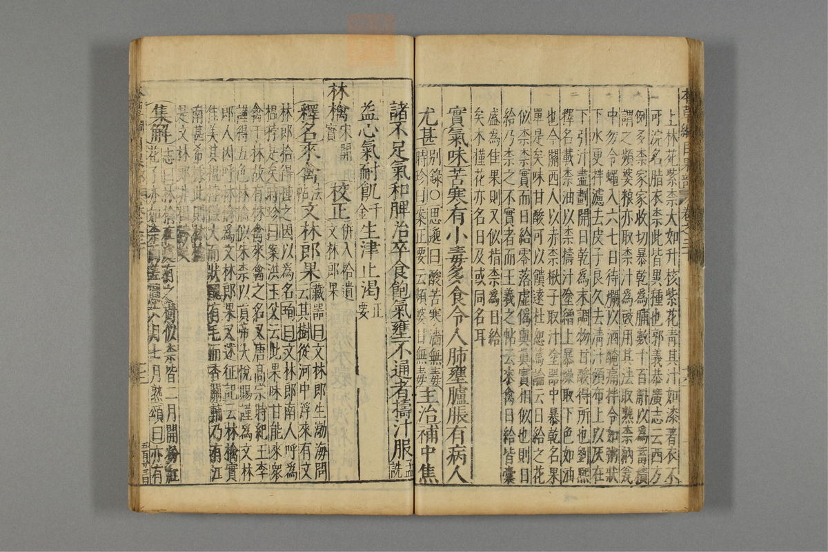 本草纲目_古籍图_第18册_第2039页