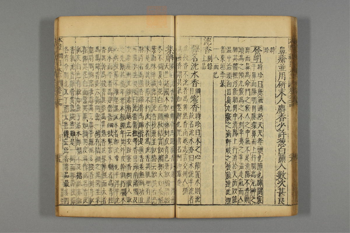 本草纲目_古籍图_第19册_第2210页