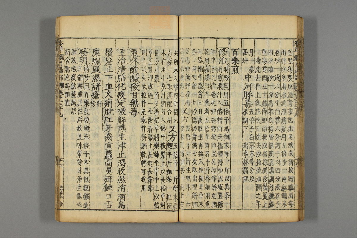 本草纲目_古籍图_第22册_第2520页