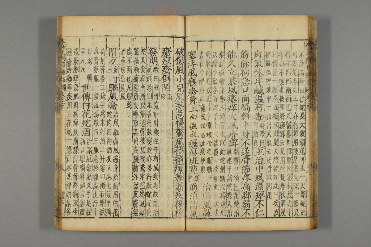 本草纲目_古籍图_第23册_第2663页
