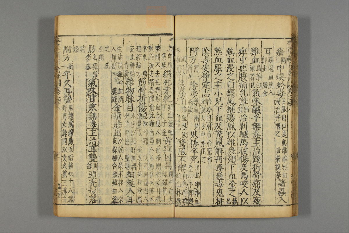 本草纲目_古籍图_第24册_第2832页