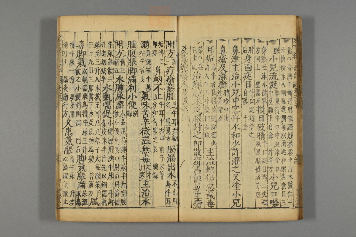 本草纲目_古籍图_第25册_第2970页