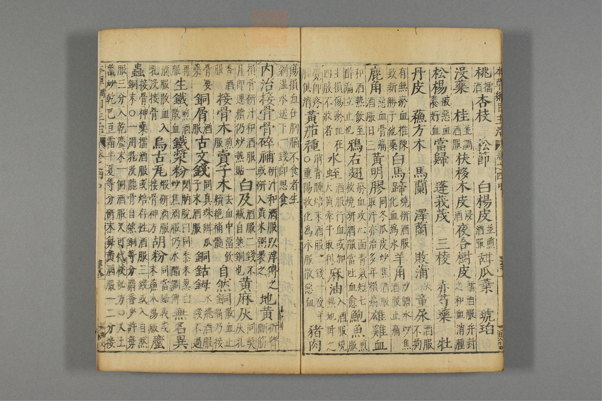 本草纲目_古籍图_第5册_第538页
