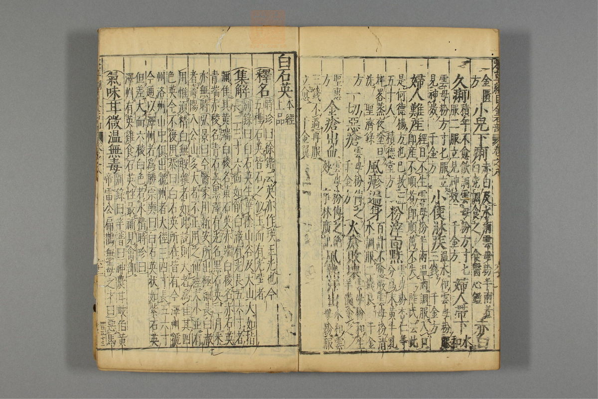 本草纲目_古籍图_第7册_第726页