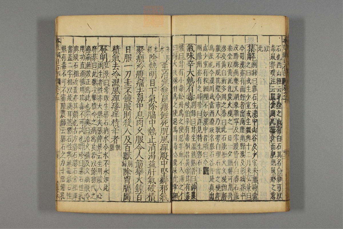 本草纲目_古籍图_第8册_第828页
