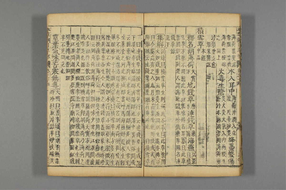 本草纲目_古籍图_第11册_第1170页