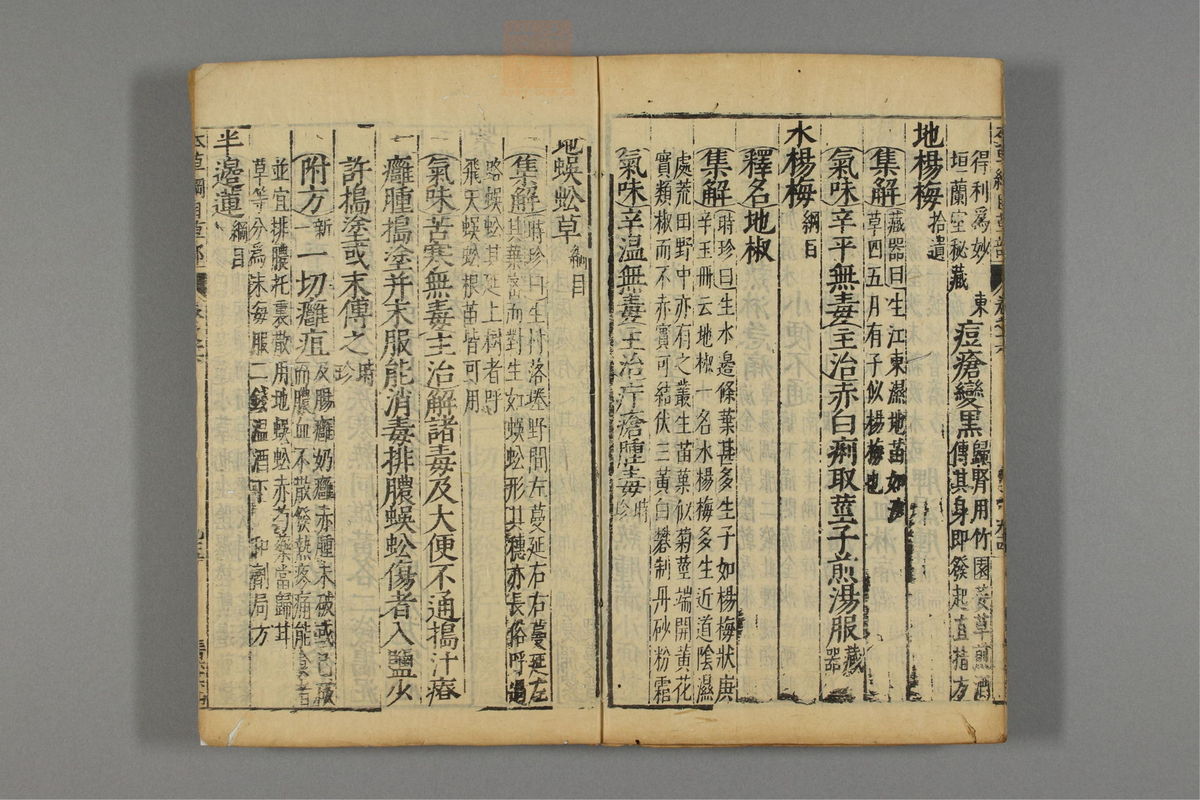 本草纲目_古籍图_第13册_第1371页