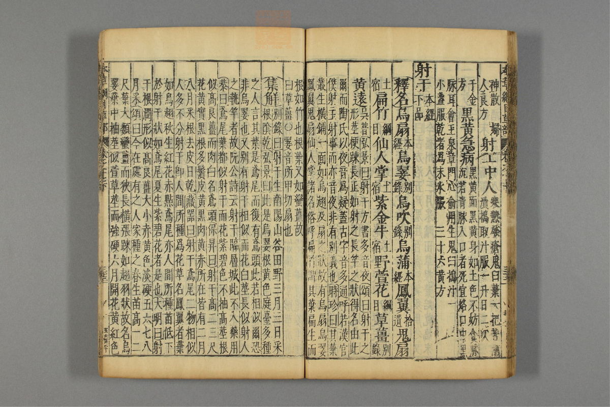 本草纲目_古籍图_第14册_第1472页