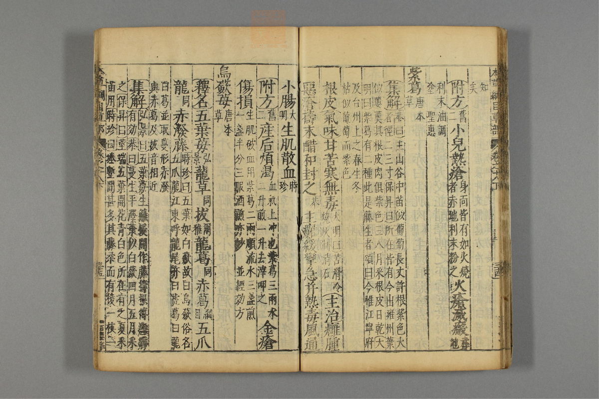 本草纲目_古籍图_第15册_第1596页