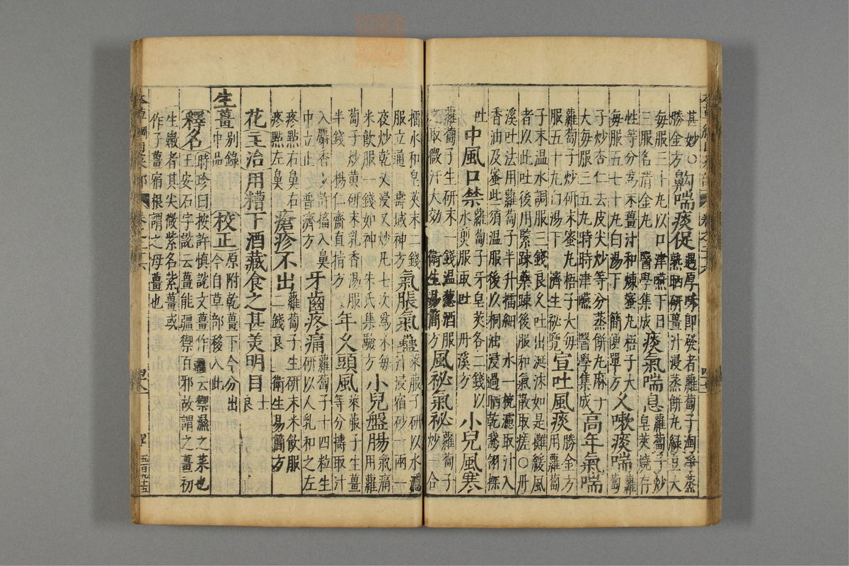 本草纲目_古籍图_第17册_第1875页