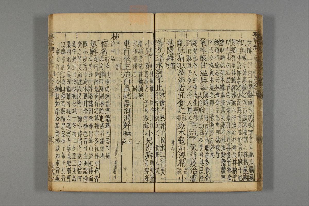 本草纲目_古籍图_第18册_第2040页