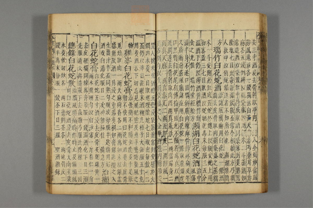 本草纲目_古籍图_第23册_第2664页