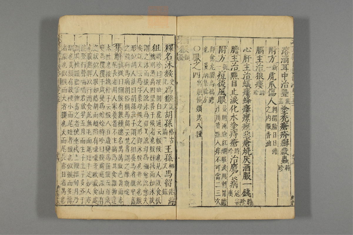 本草纲目_古籍图_第26册_第3105页