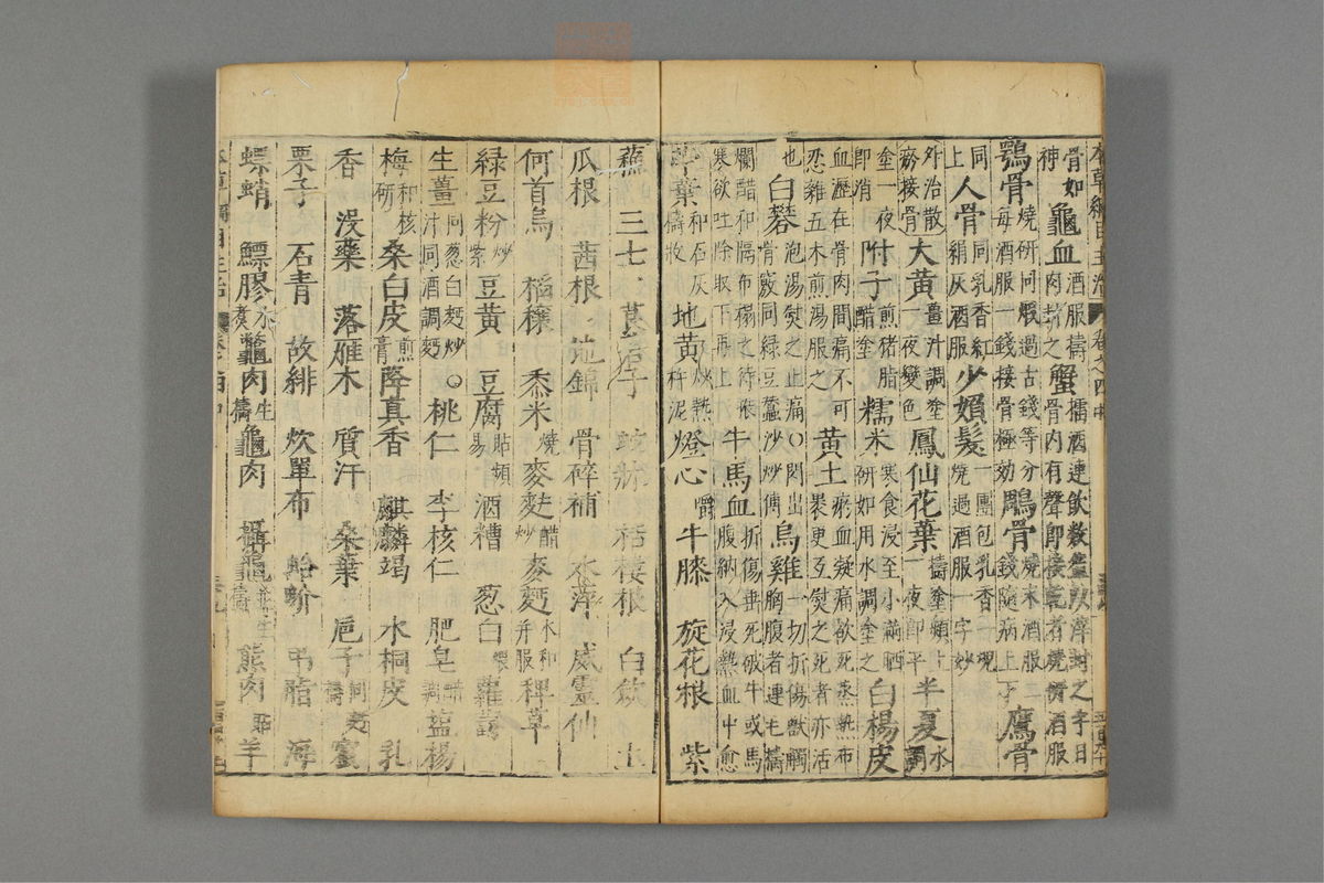本草纲目_古籍图_第5册_第539页
